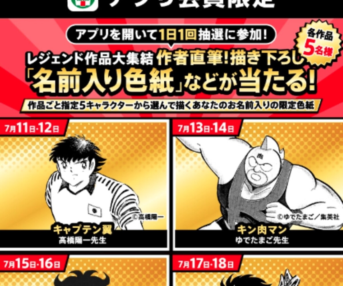 毎日・毎週応募・その場で当たる】作者直筆 描き下ろし「名前入り色紙