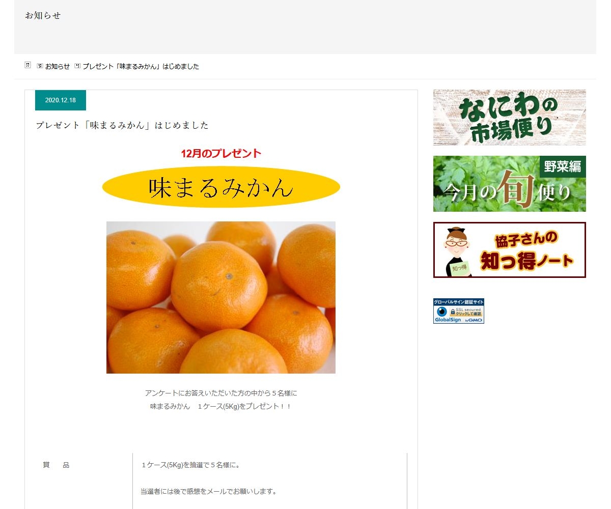 味まるみかん1ケース 5kg を5名様にプレゼント 〆切年12月23日 大阪本場青果協同組合 味まるみかん1ケース 5kg を5名様にプレゼント 〆切年12月23日 大阪本場青果協同組合
