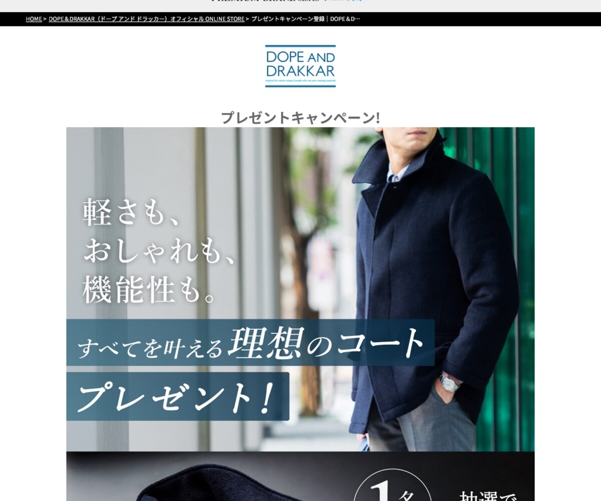 DOPE&DRAKKAR 防風中綿ウールハーフコートを1名様にプレゼント【〆切12