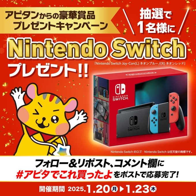Nintendo Switch 美品‼︎ 多数特別プレゼント‼︎ ＿人人人人人人人人人人人人人人人人人＿ ＞ 本日締め切りです