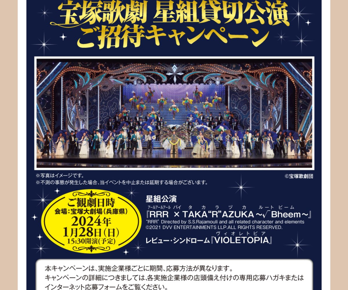 10/30 土 宝塚ペアチケット