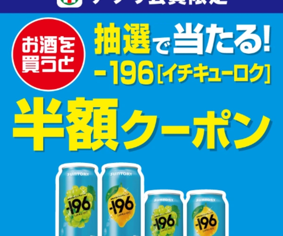 196 シリーズいずれか1本半額クーポンを1000名様にプレゼント【〆切
