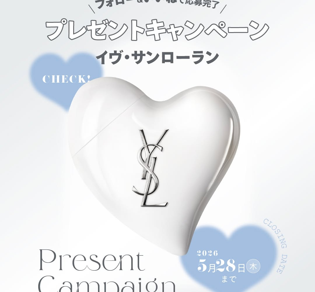 Instagram懸賞】YSL BEAUTY ケアクラッシュセラムクリームを3名様に