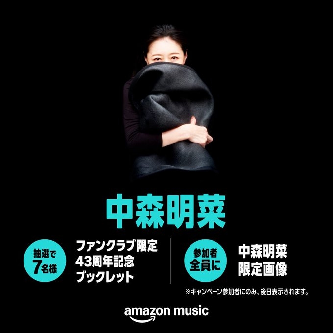 中森明菜さん直筆サイン入り43周年記念ブックレットを7名様に