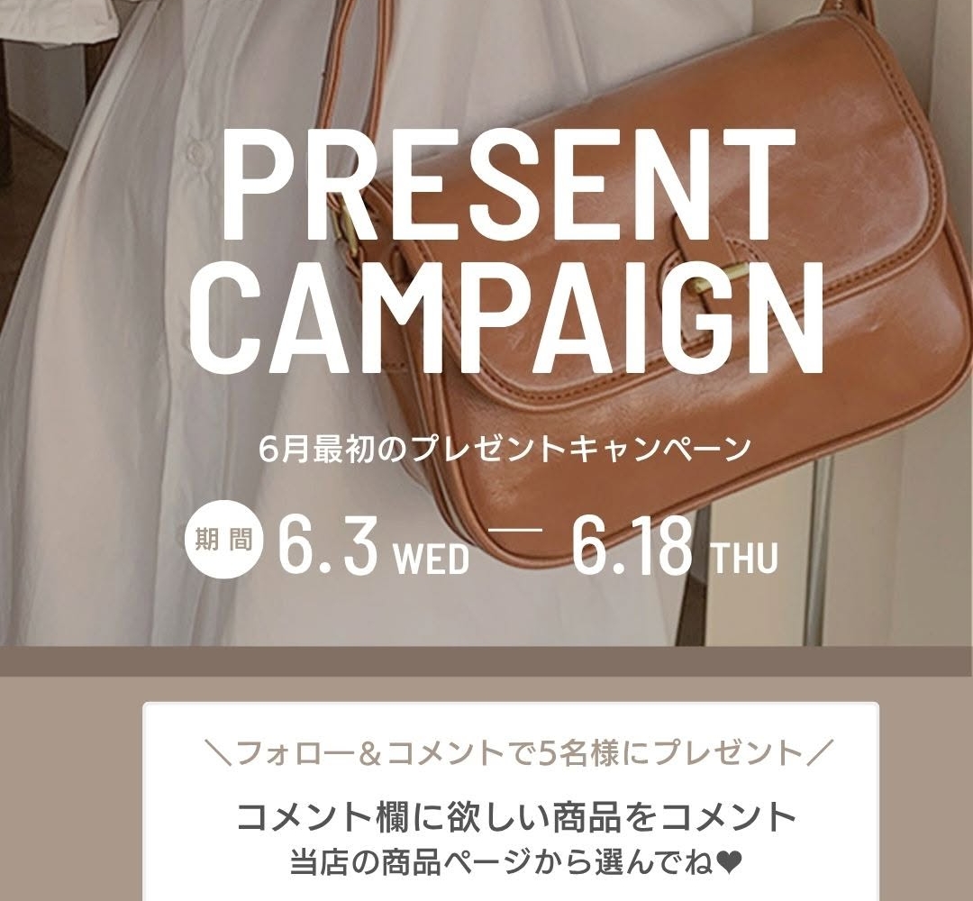 Instagram懸賞】選べるお好きなバッグを5名様にプレゼント【〆切2026年