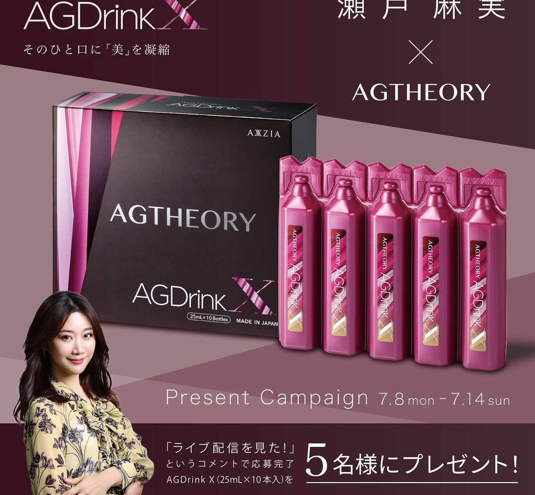 Instagram懸賞】エイジーセオリー AGドリンクX 250mL（25mL×10本