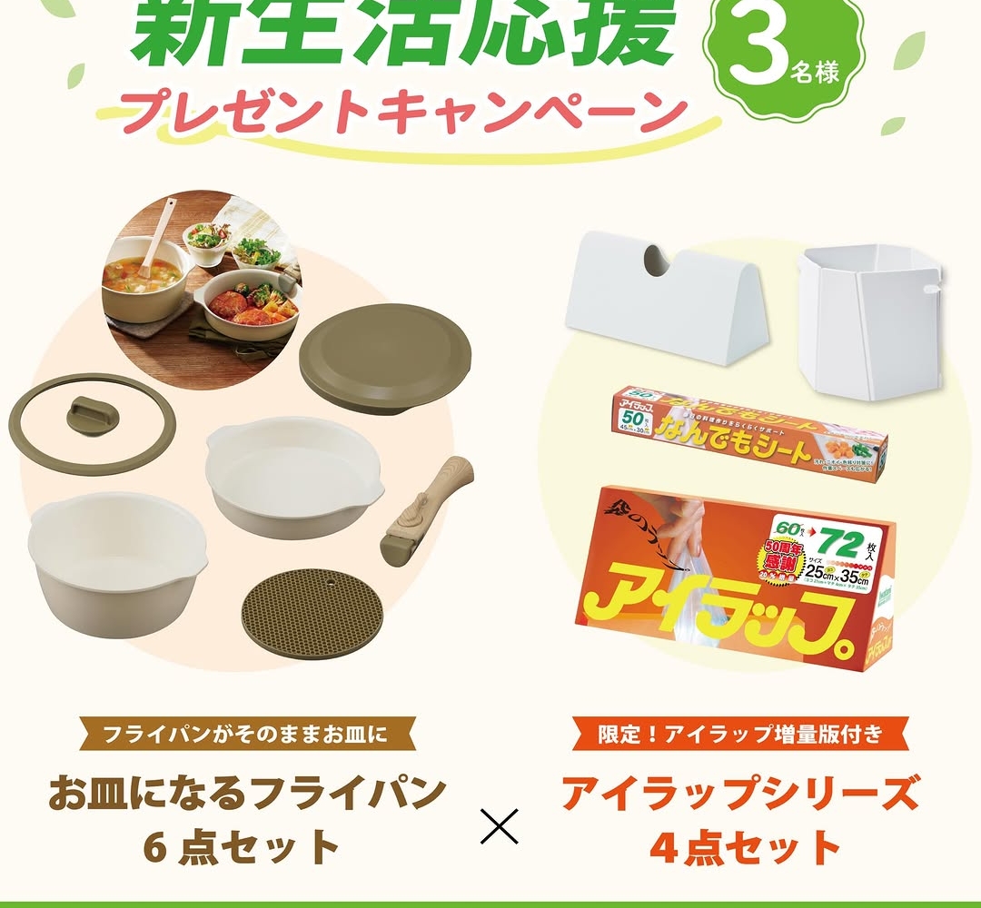 アイラ蒸留所 食器置き6枚セット Instagram懸賞】お皿になるフライパン6点セット＆アイラップシリーズ4