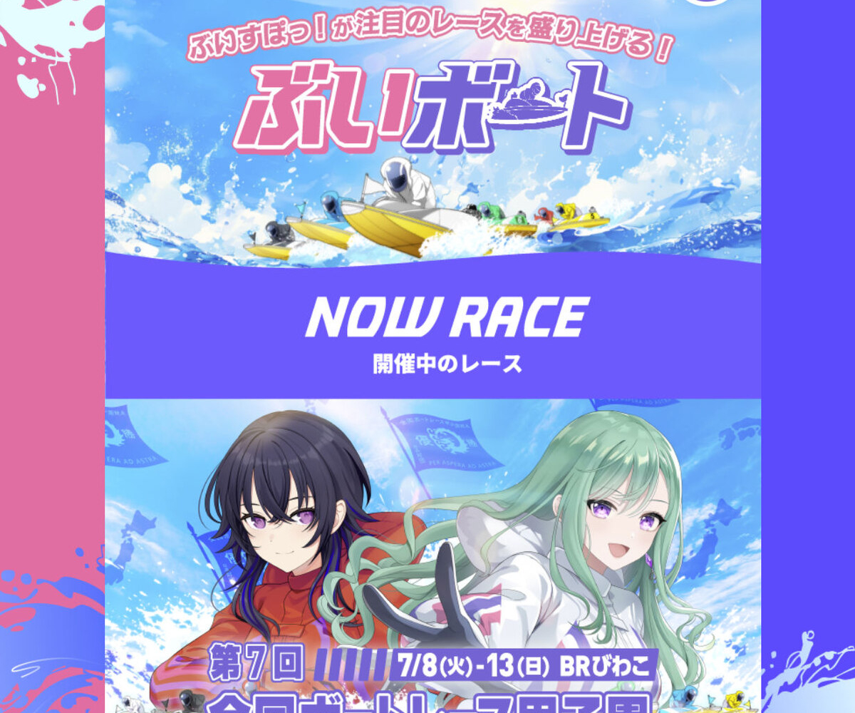 一ノ瀬うるは・八雲べに　ぶいすぽっ!　コラボ　ぶいボート　ボートレース 一ノ瀬うるは・八雲べに ぶいすぽっ! コラボ ぶいボート ボート