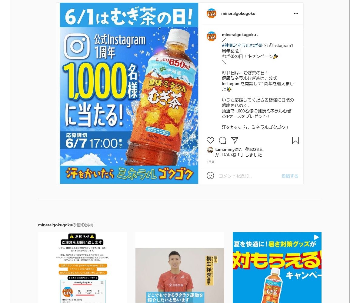 健康ミネラルむぎ茶1ケースを1000名様にプレゼント 〆切21年06月07日 伊藤園 健康ミネラルむぎ茶