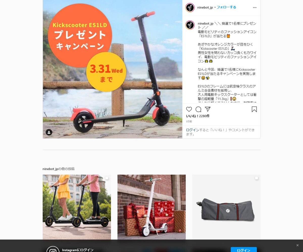 Instagram懸賞 電動モビリティのファッションアイコン Es1ld を1名様にプレゼント 〆切21年03月31日 Segway Ninebot