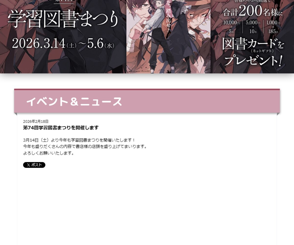 図書カード1万円分 5000円分 1000円分を合計200名様にプレゼント【〆切