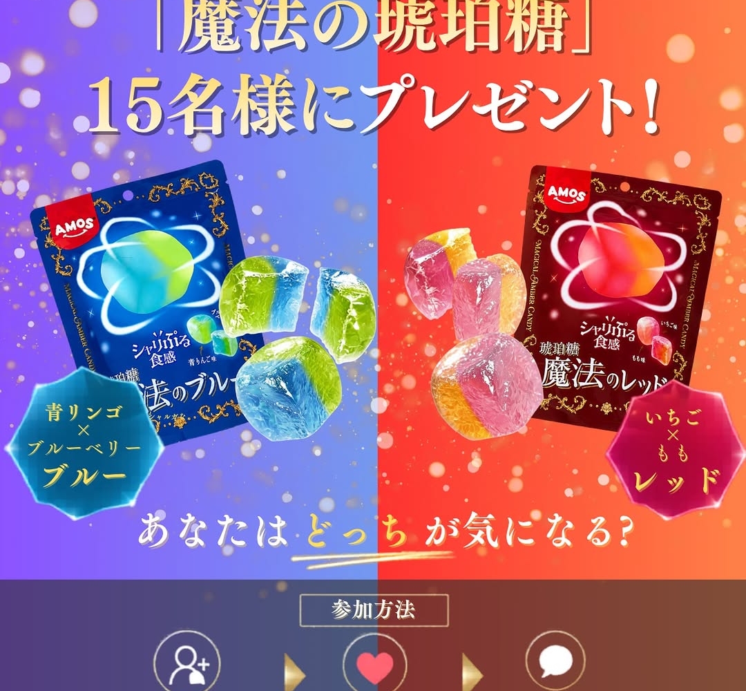 SNS懸賞】「魔法の琥珀糖」食べ比べセット16袋 レッドたっぷり8袋ほか