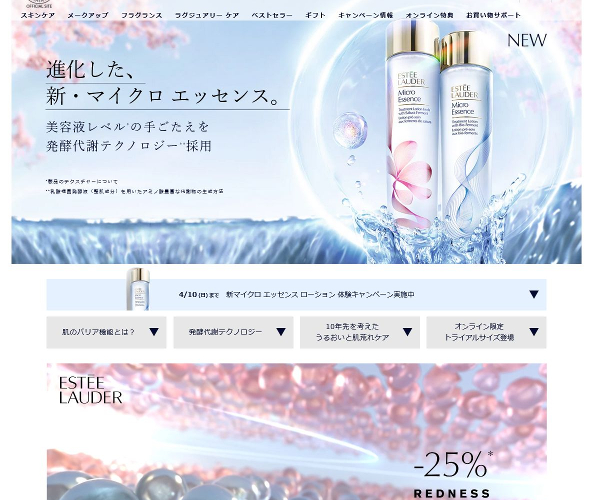 LINE懸賞】 エスティーローダー「マイクロ エッセンス ローション BF 15mL」を3000名様にプレゼント【〆切2022年04月10日】  エスティローダー
