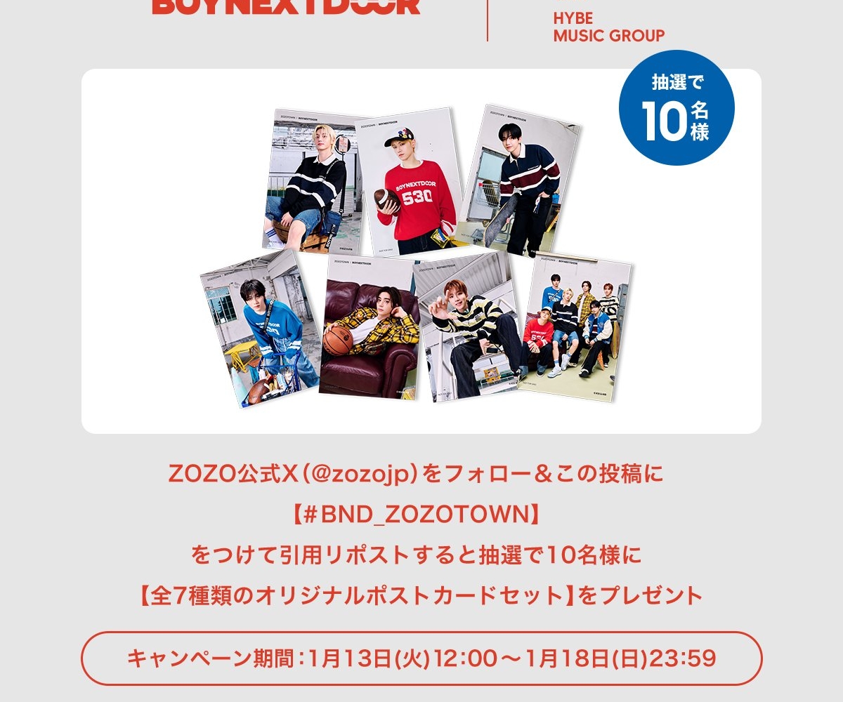 X懸賞(Twitter懸賞)】BOYNEXTDOORポストカードセットを10名様に