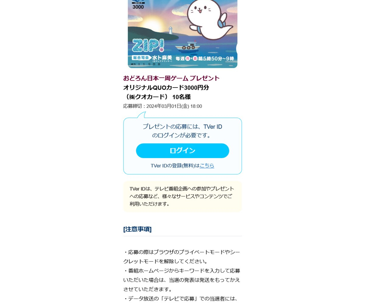 オリジナルQUOカード3000円分を10名様にプレゼント【〆切2024年