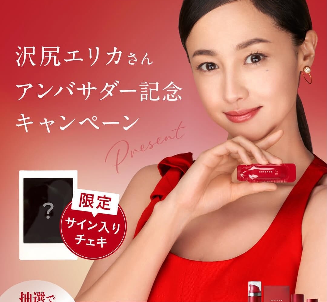 沢尻エリカ　サイン入り写真 Instagram懸賞】SIENCE美肌スキンケア4点セット＆沢尻エリカさん