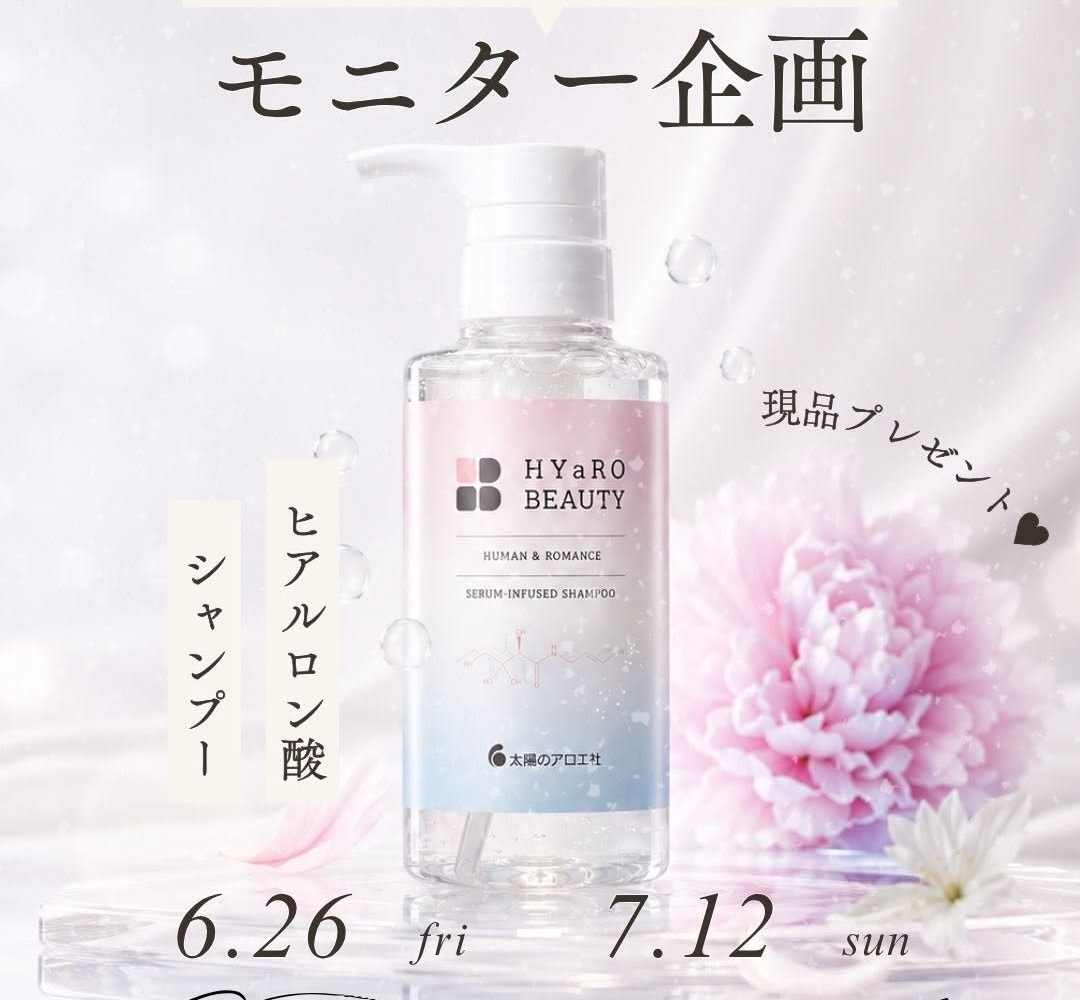 香水 8個セット ヒアロビューティー美容液シャンプーを40名様にプレゼント【〆切07月12