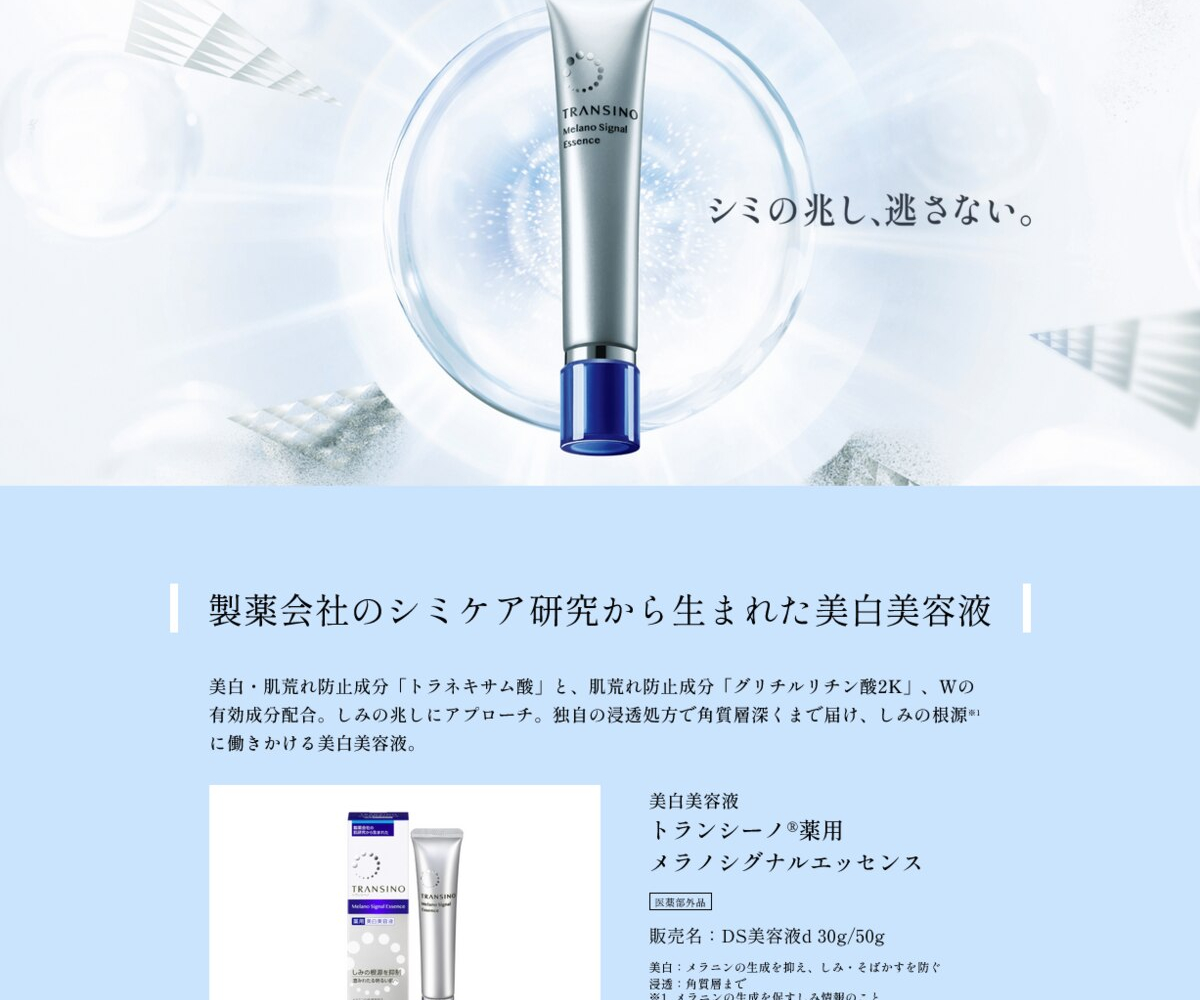 トランシーノ 薬用メラノシグナルエッセンス現品 サンプルセットを合計