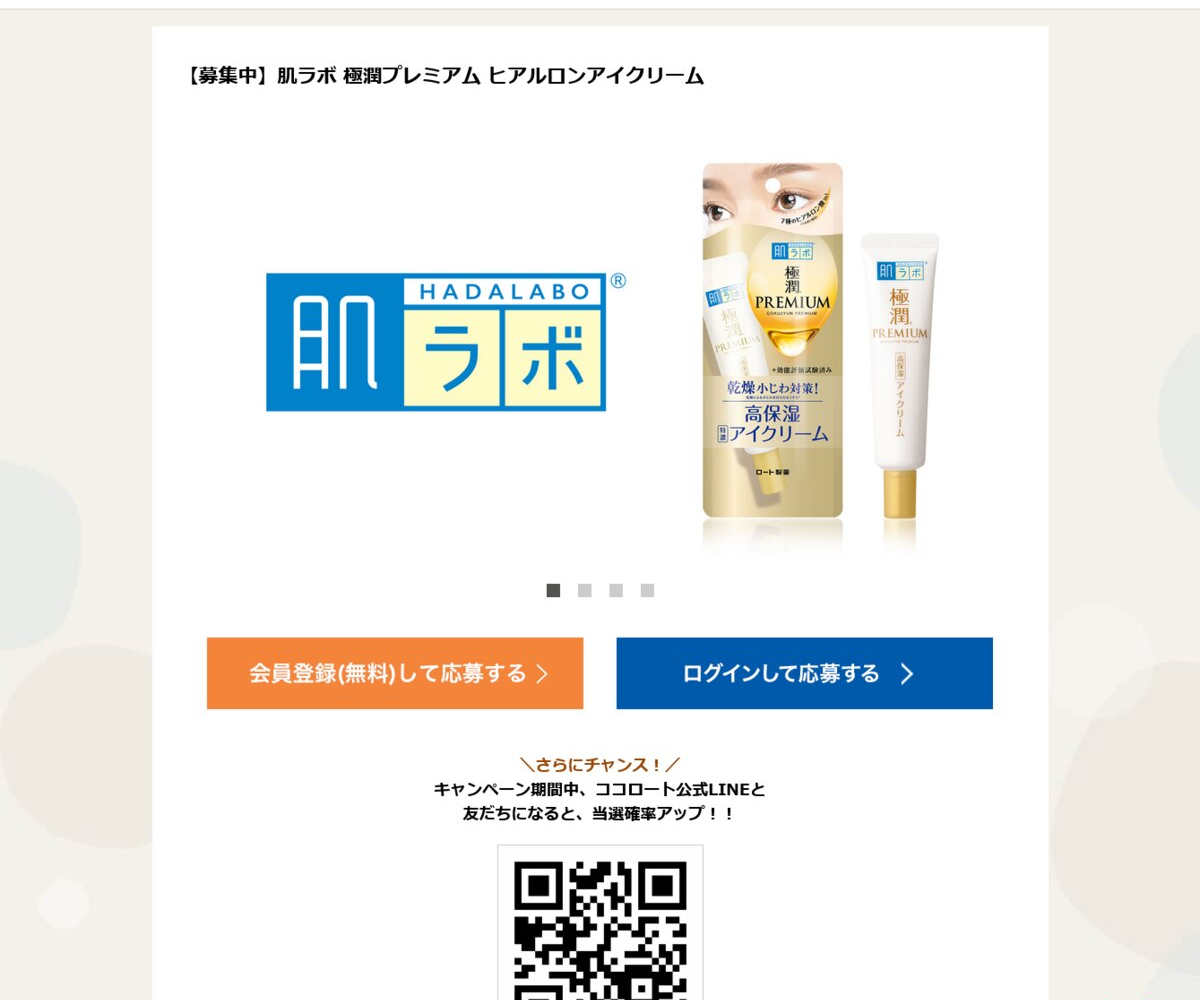 SALE／61%OFF】 ロート製薬 肌ラボ 極潤プレミアム ヒアルロンアイクリーム 20g 発売日2022年03月10日 qdtek.vn
