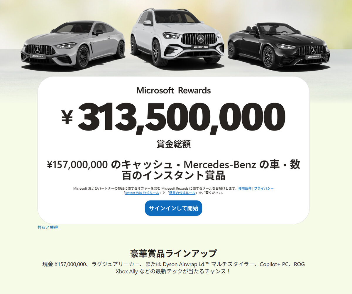 豪華賞品・毎日・毎週応募・その場で当たる】現金100万ドル（1億5700万