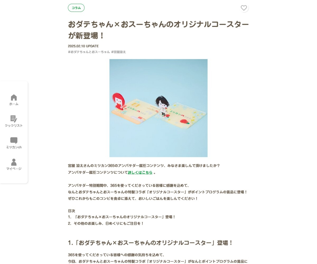 おダテちゃん×おスーちゃんのオリジナルコースター（2体セット