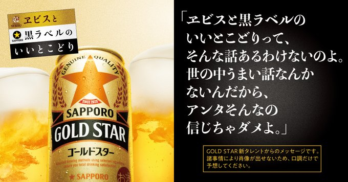 X懸賞(Twitter懸賞)】サッポロビールGOLD STAR 350ml×6缶セット