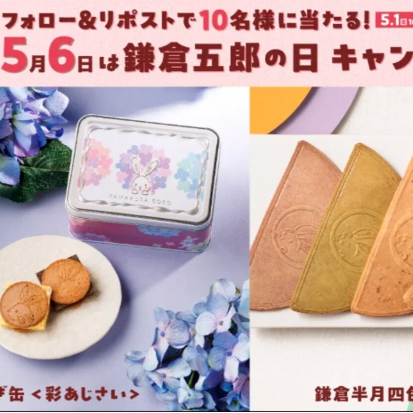 特注 一点もの　佐藤昌月 作　鎌倉彫 桐タンス 二竿一対 松竹梅文様　家紋入り X懸賞(Twitter懸賞)】うさぎ缶 彩あじさい 鎌倉半月 四色詰合せ24枚入