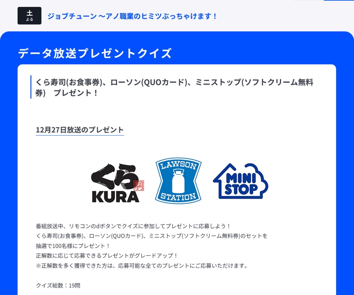 くら寿司で使えるお食事券1万円分＆LAWSONオリジナルQUOカード3000円分