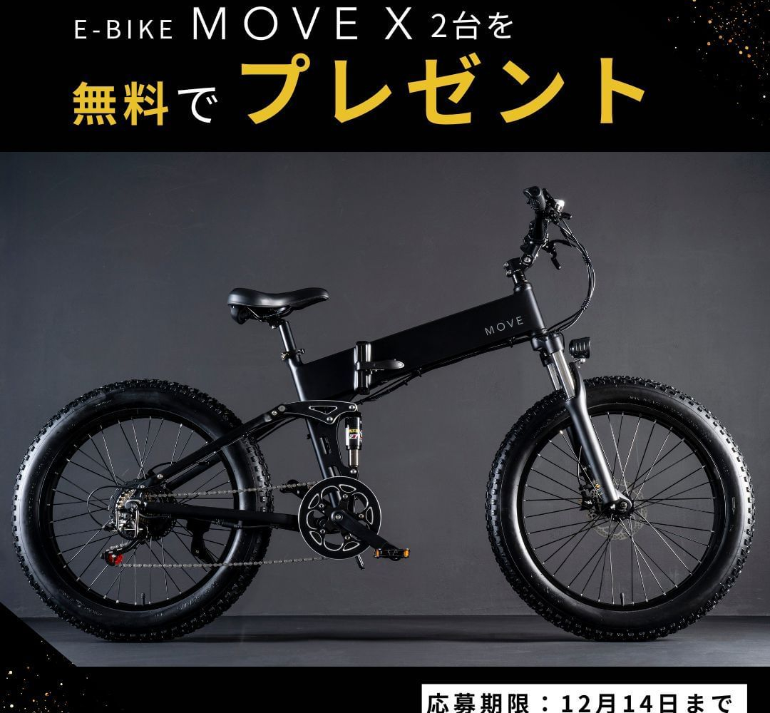 次世代電アシ「MOVE X」販売開始 「友達に自慢できる電動自転車
