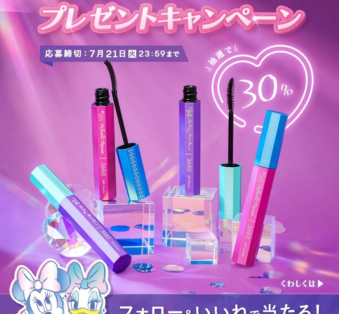 めいもページ Instagram懸賞】3650 ミニー＆デイジーデザインマスカラ 2本セットを30