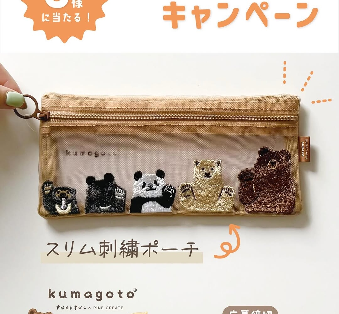 Instagram懸賞】kumagotoスリム刺繍ポーチを3名様にプレゼント【〆切