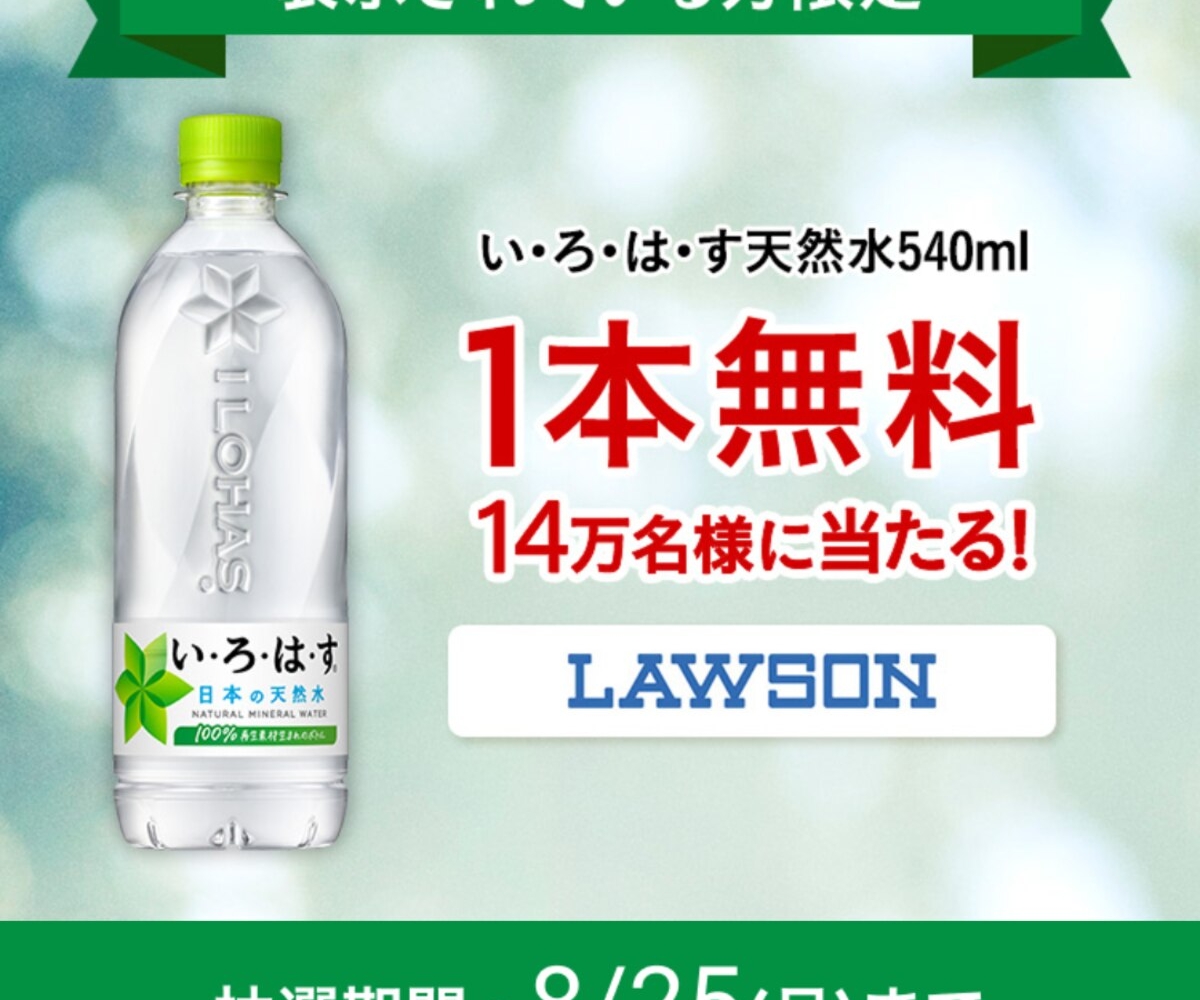 ♥︎⁡いろはす様.専用ページ♥︎⁡ 毎日・毎週応募・その場で当たる】い・ろ・は・す 天然水 540ml1本無料