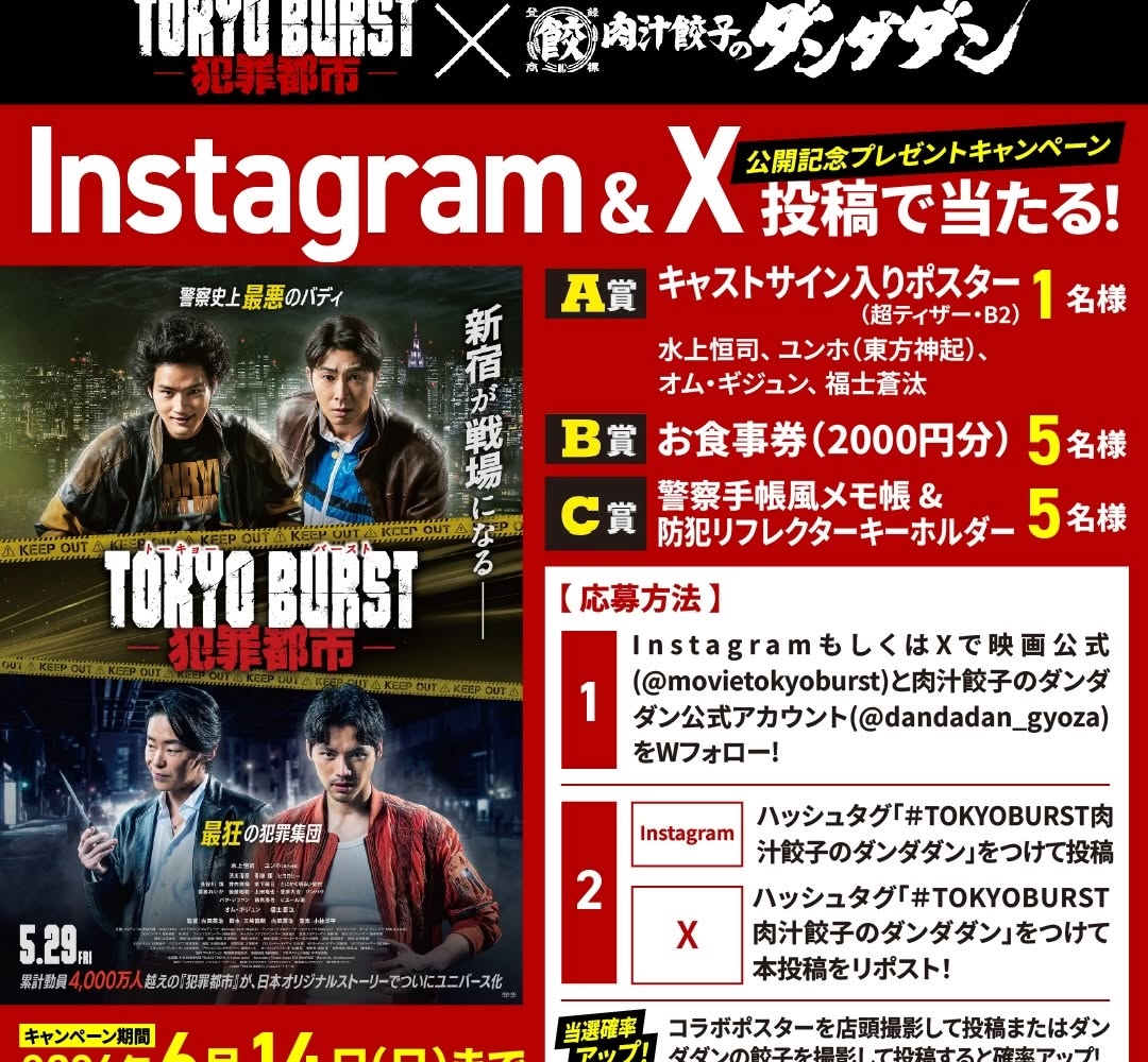 SNS懸賞】映画「TOKYO BURST-犯罪都市-」キャストサイン入りポスター