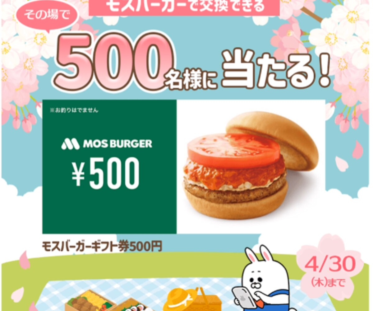 【値下げ不可】MOSカード モスバーガー 10000円分飲食 クーポン割引券　引換券 LINE懸賞】モスバーガーギフト券500円分を500名様にプレゼント【〆切