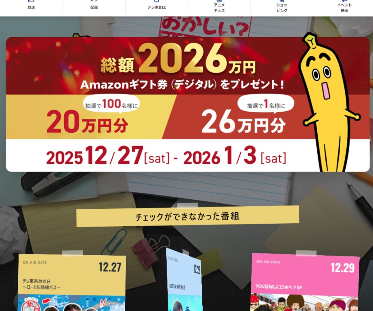 Amazonギフト券26万円分 20万円分を合計101名様にプレゼント【〆切2026