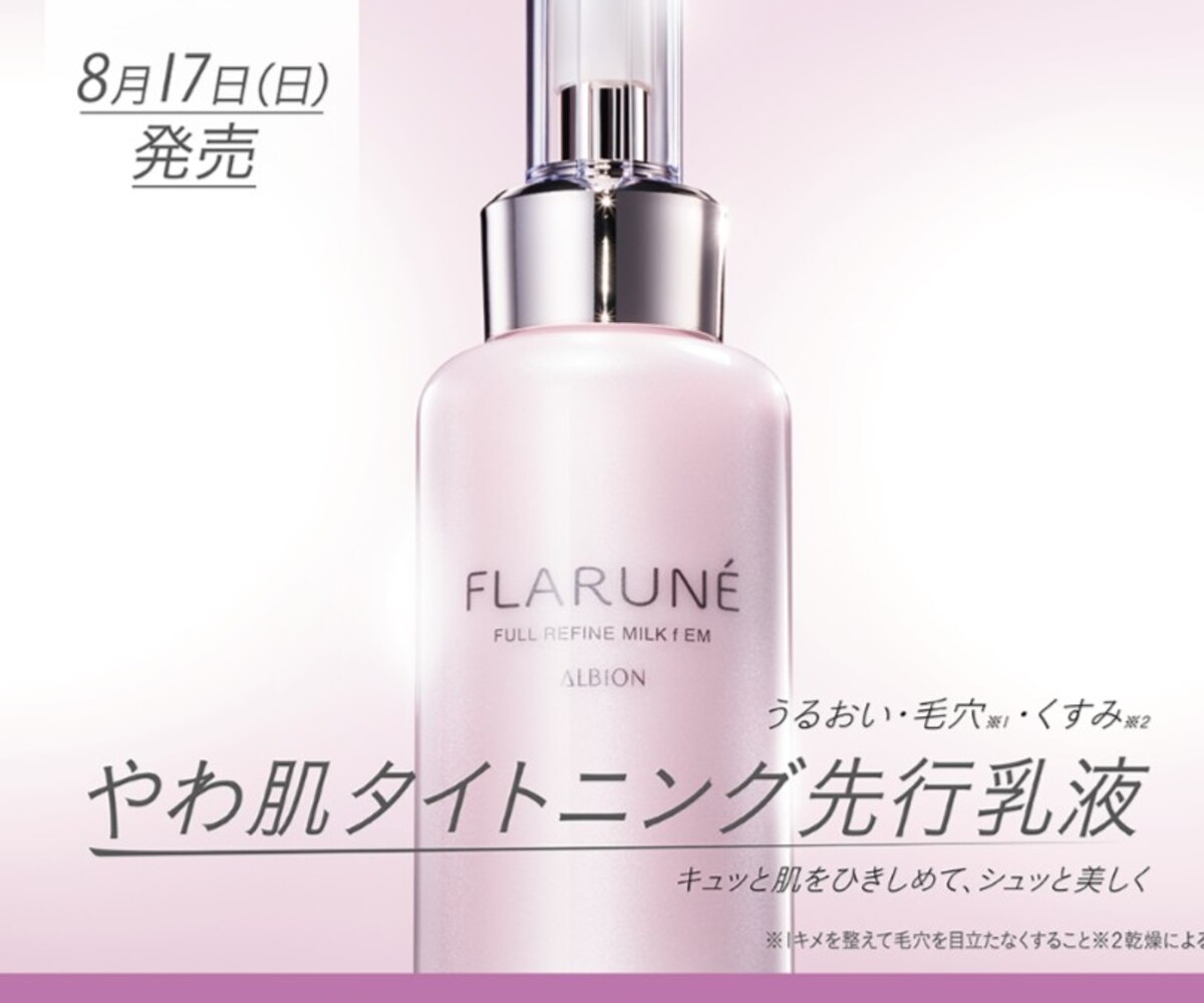 LINE懸賞】ALBION フラルネ フルリファインミルクf 店頭サンプル