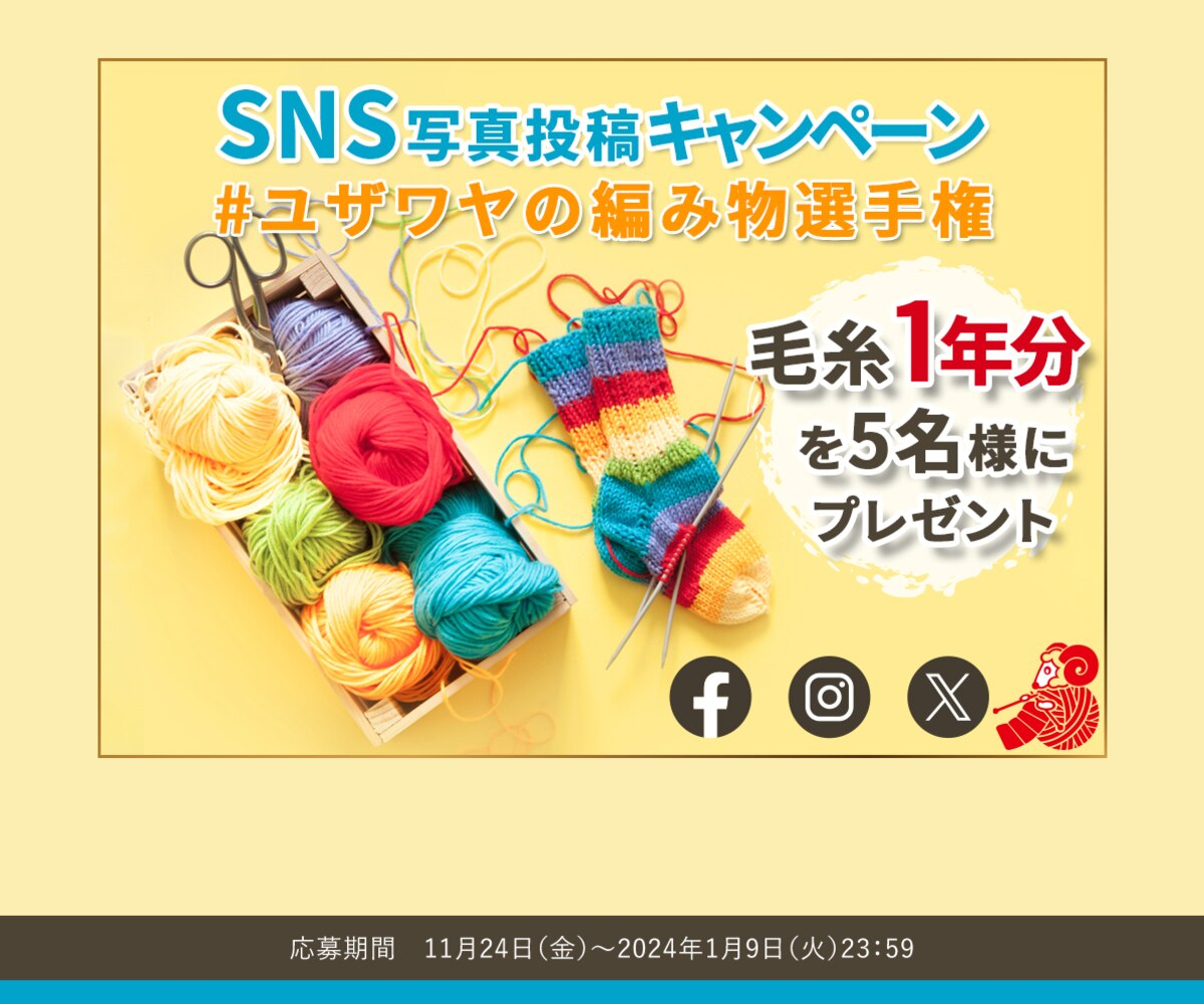 毛糸1年分 ユザワヤ商品券1000円分 Amazonギフト券1000円分を