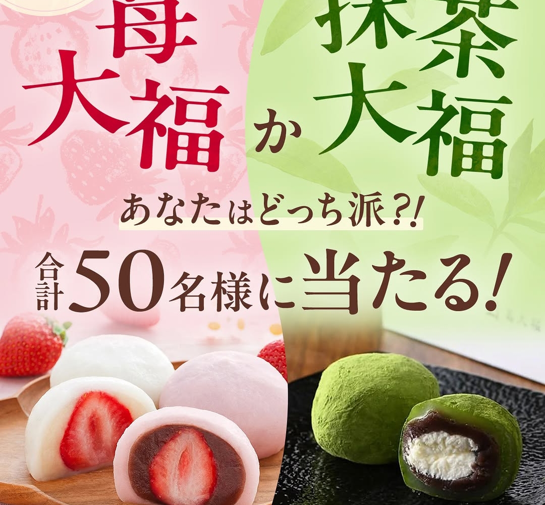 Instagram懸賞】京都 養老軒「博多あまおう まるごと苺大福」5個