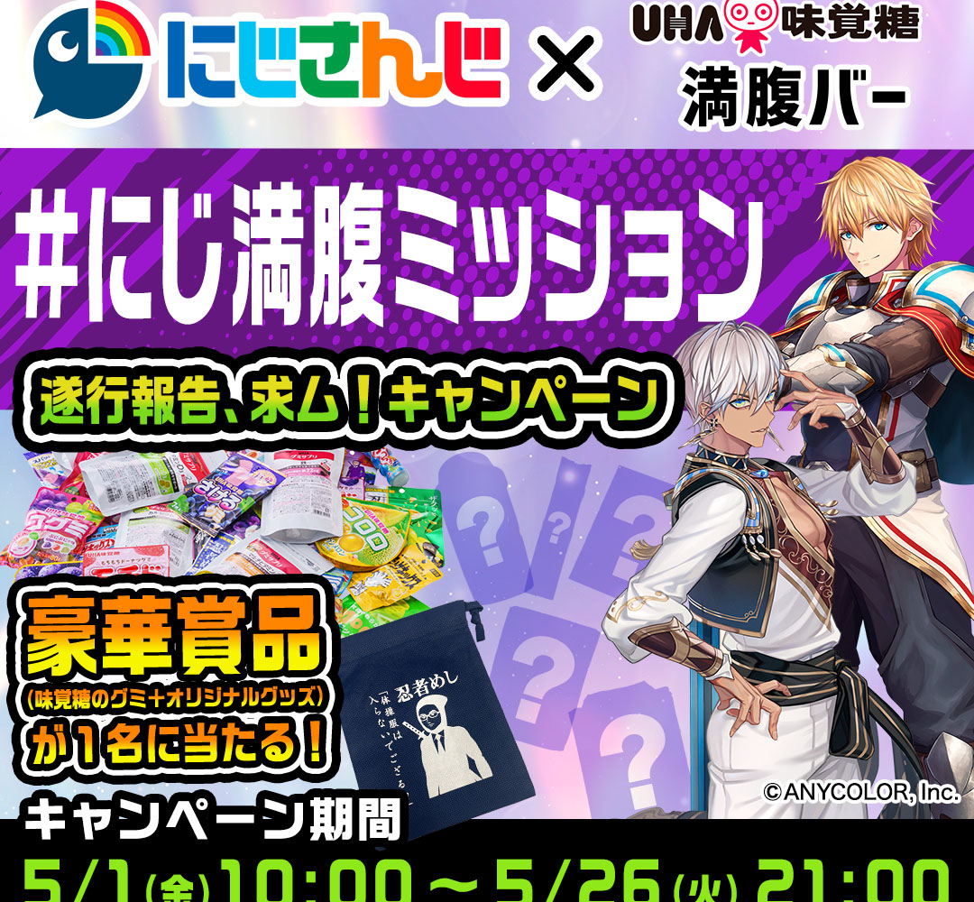 X懸賞(Twitter懸賞)】UHA味覚糖お菓子セット＆オリジナルグッズを1名様