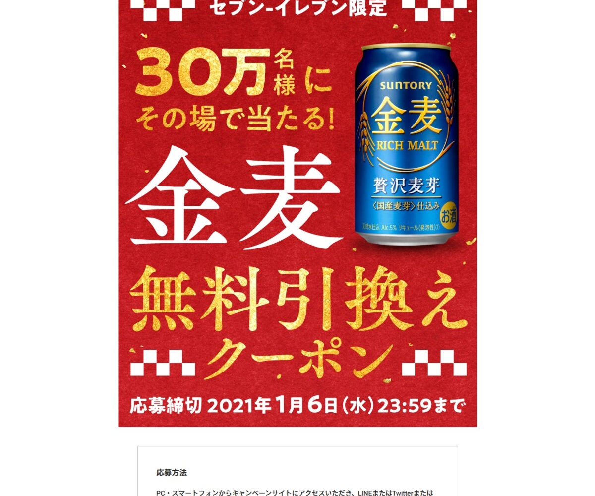 麦 キャンペーン シール 金 2021