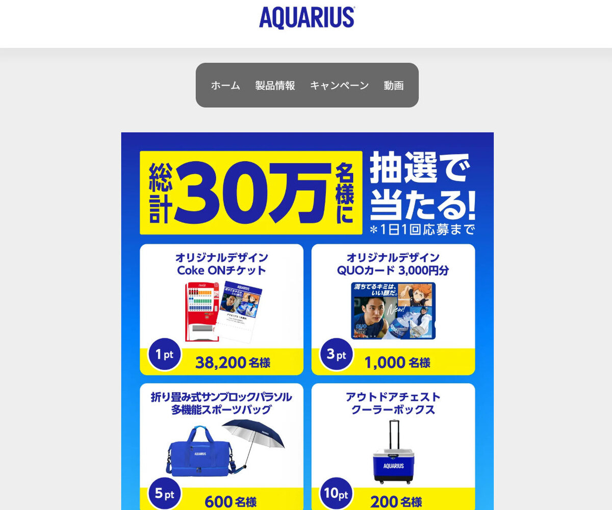 Coke ON自販機で買うと、2本目無料！