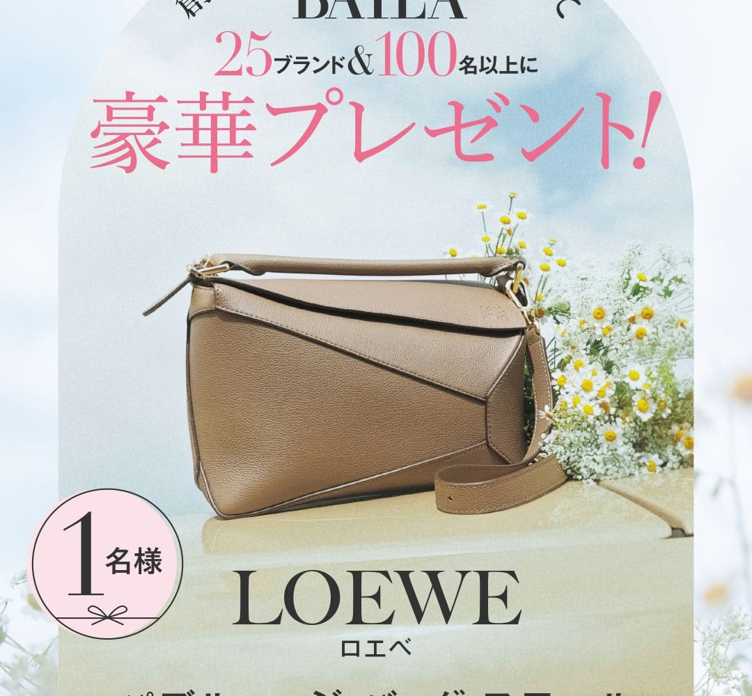 Instagram懸賞】LOEWE パズルエッジ バッグ スモール（54万1200円相当