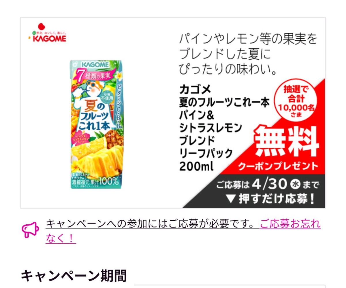 カゴメ「夏のフルーツこれ一本」パイン&シトラスレモンブレンドリーフ