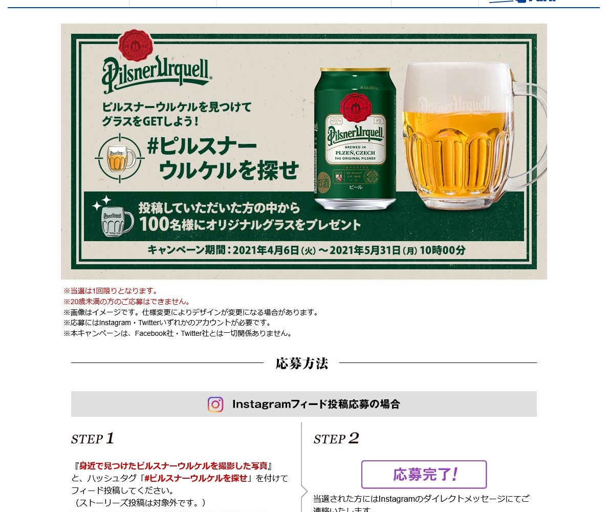 Sns懸賞 ピルスナーウルケル オリジナルグラスを100名様にプレゼント 〆切21年05月31日 アサヒビール