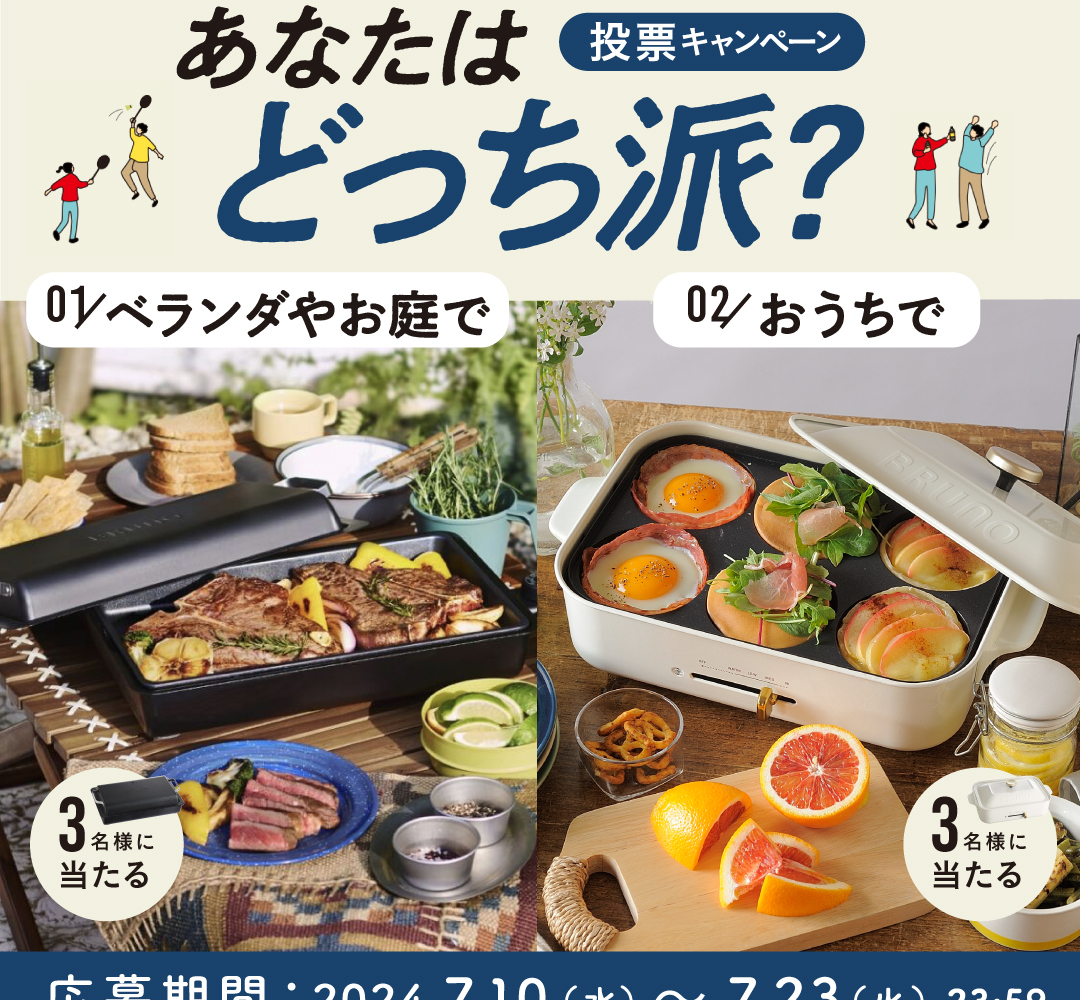 EXPO2025 生活家電・空調 【懸賞当選品・希少】BRUNO コンパクト