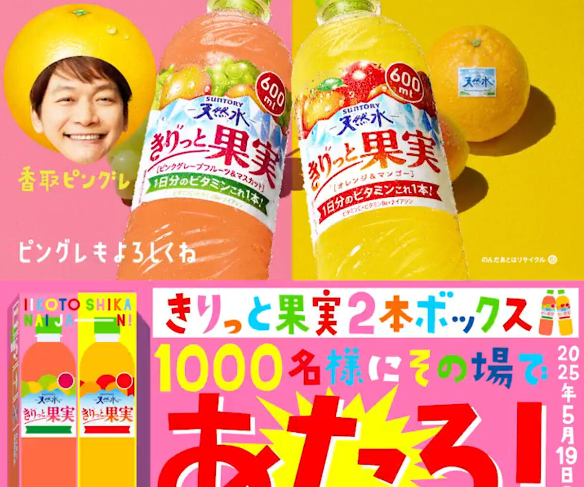 【アウトレット】香取慎吾 #5006 X懸賞(Twitter懸賞)】サントリー天然水きりっと果実2本ボックス