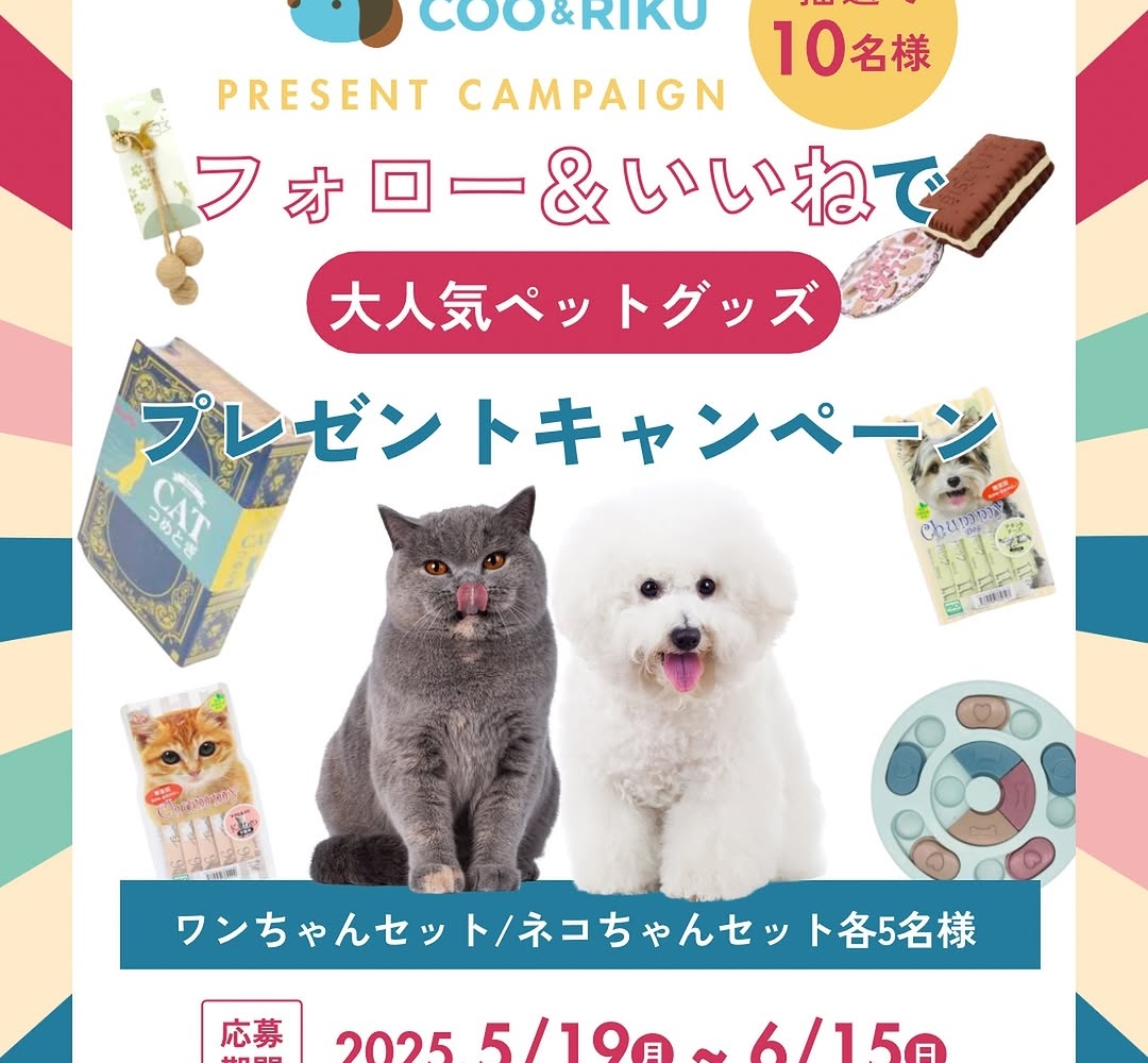 Instagram懸賞】ATSU tradingペットグッズ詰め合わせを合計10名