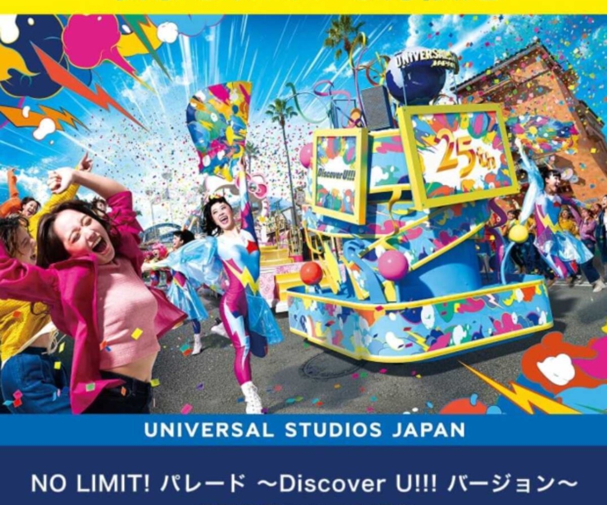 毎日・毎週応募・その場で当たる】ユニバーサル・スタジオ・ジャパン 1