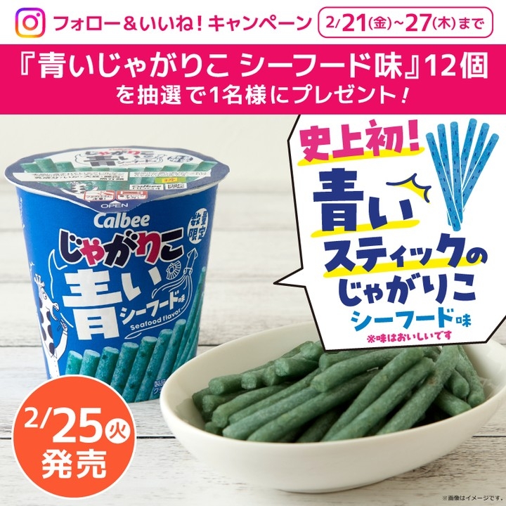話題性抜群のコンビニ新商品「青いじゃがりこ」をローソンで買っ