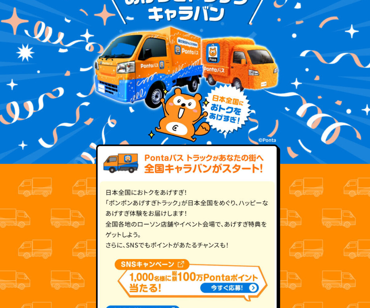 X懸賞(Twitter懸賞)】Pontaポイント1万円分 1000円分 100円分を